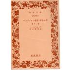  индеец часть .* не .. мужчина др. 10 один сборник Iwanami Bunko 32-326-4