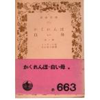 ka.... белый . др. 2 . Iwanami Bunko 1519