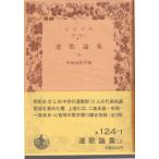  полосный . теория сборник сверху Iwanami Bunko желтый 124-1