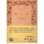 . способ . много .( три ) Iwanami Bunko желтый 228-3