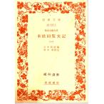  Special жизнь все право большой . рис . раз просмотр реальный регистрация 1 Iwanami Bunko синий 141-1