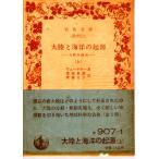  большой суша . море .. . источник большой суша перемещение мнение ( сверху ) Iwanami Bunko синий 907-1