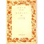 o blow mof( три ) Iwanami Bunko 3549-3550