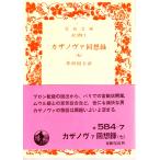 ka The nova раз . запись ( 7 ) ( все 20 шт. ) Iwanami Bunko красный 584-7