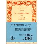  Louis 10 4 .. век ( 2 ) Iwanami Bunko красный 518-4