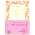  Goethe .( 2 ) Iwanami Bunko красный 444-2