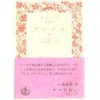  Goethe .( три ) Iwanami Bunko красный 444-3