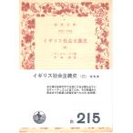 Англия общество принцип история ( три ) Iwanami Bunko 7052-7054