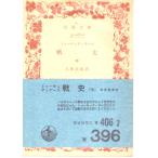  палец на ноге kyutite-s битва история ( средний ) Iwanami Bunko синий 406-2