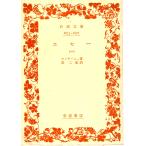 ese-( один ) Iwanami Bunko 6673-6676