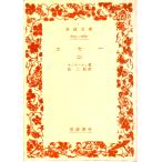 ese-( 2 ) Iwanami Bunko 6677-6680