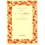  Beagle номер . море регистрация средний Iwanami Bunko 6148-6150