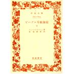  Beagle номер . море регистрация внизу Iwanami Bunko 6151-6153