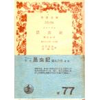  мех bru насекомое регистрация no. 9 минут шт. . Tama ... прочее ( все 20 шт. ) Iwanami Bunko 608-609