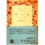  мех bru насекомое регистрация no. 10 три минут шт. .... прочее ( все 20 шт. ) Iwanami Bunko синий 920-3