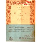  мех bru насекомое регистрация no. 10 4 минут шт. ..... .. прочее ( все 20 шт. ) Iwanami Bunko синий 920-4