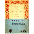  мех bru насекомое регистрация no. 10 7 минут шт. .. различный ( все 20 шт. ) Iwanami Bunko 624-625