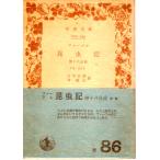  мех bru насекомое регистрация no. 10 . минут шт. ... санки ( все 20 шт. ) Iwanami Bunko 626-627