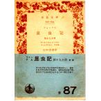  мех bru насекомое регистрация no. 10 9 минут шт. .......... палочки для еды ..... прочее ( все 20 шт. ) Iwanami Bunko 628-629