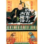  добродетель река дом . передваться добродетель река 4 100 год. внутри . рассказ Bunshun Bunko .19-1