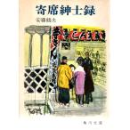 . сиденье джентльмен запись Kadokawa Bunko зеленый 286