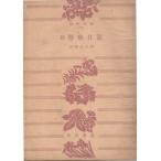 . полиция дневник Kadokawa Bunko 1127