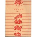 . полиция дневник Kadokawa Bunko 1127