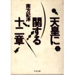  небо . имеющий отношение 12 глава Chikuma библиотека .8-1
