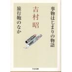 . предмет. .... история путешествие сумка. .. Chikuma библиотека .1-9