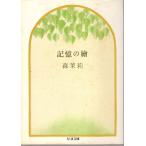  память. . Chikuma библиотека .9-1