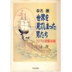  мир . смотри .... мужчина .. Edo. необычность . body . Chikuma библиотека. 7