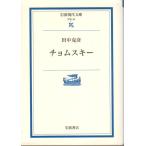 chom лыжи Iwanami настоящее время библиотека ..35