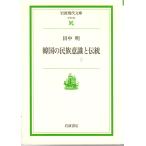  Корея. раса смысл .. традиция Iwanami настоящее время библиотека общество 82