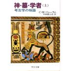  бог *.*. человек ( сверху ) археология. история средний . библиотека M258