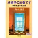  закон зуб .. . номер. . раз ... самый передний линия средний . библиотека M304