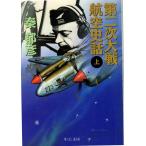  второй следующий большой битва авиация история рассказ ( сверху ) средний . библиотека. 36-3