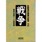  война body . человек. ценный . доказательство .(2) утро день библиотека .4-34