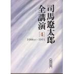  Shiba Ryotaro все лекция [4] 1988(2)-1991 утро день библиотека .1-53