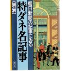  утро день газета. регистрация .. смотреть Special dane название регистрация . Meiji утро день библиотека .23-2