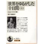  мир .... сделал 10 дней сверху Iwanami Bunko покрытие оборудование белый 202-1