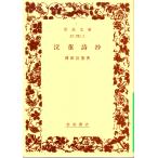  плач фиолетовый поэзия . Iwanami Bunko покрытие оборудование зеленый 31-1