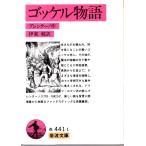 gokeru история Iwanami Bunko покрытие оборудование красный 441-1