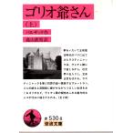 go rio . san ( сверху ) Iwanami Bunko покрытие оборудование красный 530-8