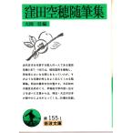 . рисовое поле пустой . сборник литературных заметок Iwanami Bunko покрытие оборудование зеленый 155-1