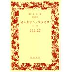 kyapi тонн *fla rental ( сверху ) Iwanami Bunko покрытие оборудование красный 574-2
