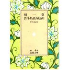 . один лист . рука птица . замок . месяц Iwanami Bunko покрытие оборудование зеленый 4-4