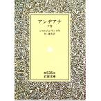  Anne ji дыра внизу шт Iwanami Bunko покрытие оборудование красный 535-8