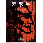  несовершеннолетний ( средний ) Iwanami Bunko покрытие оборудование красный 614-7