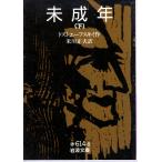  несовершеннолетний ( внизу ) Iwanami Bunko покрытие оборудование красный 614-8