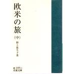  Европа и Америка. .( средний ) Iwanami Bunko покрытие оборудование зеленый 165-2